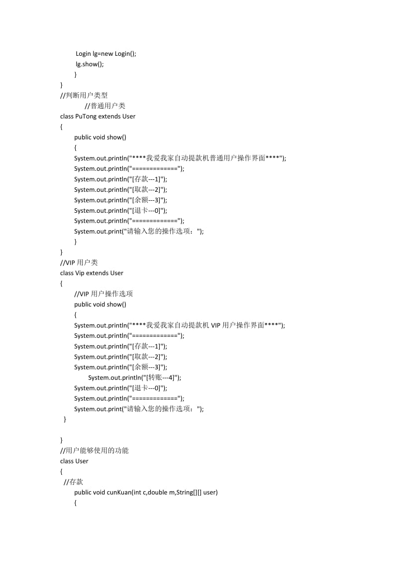 java ATM.docx_第3页