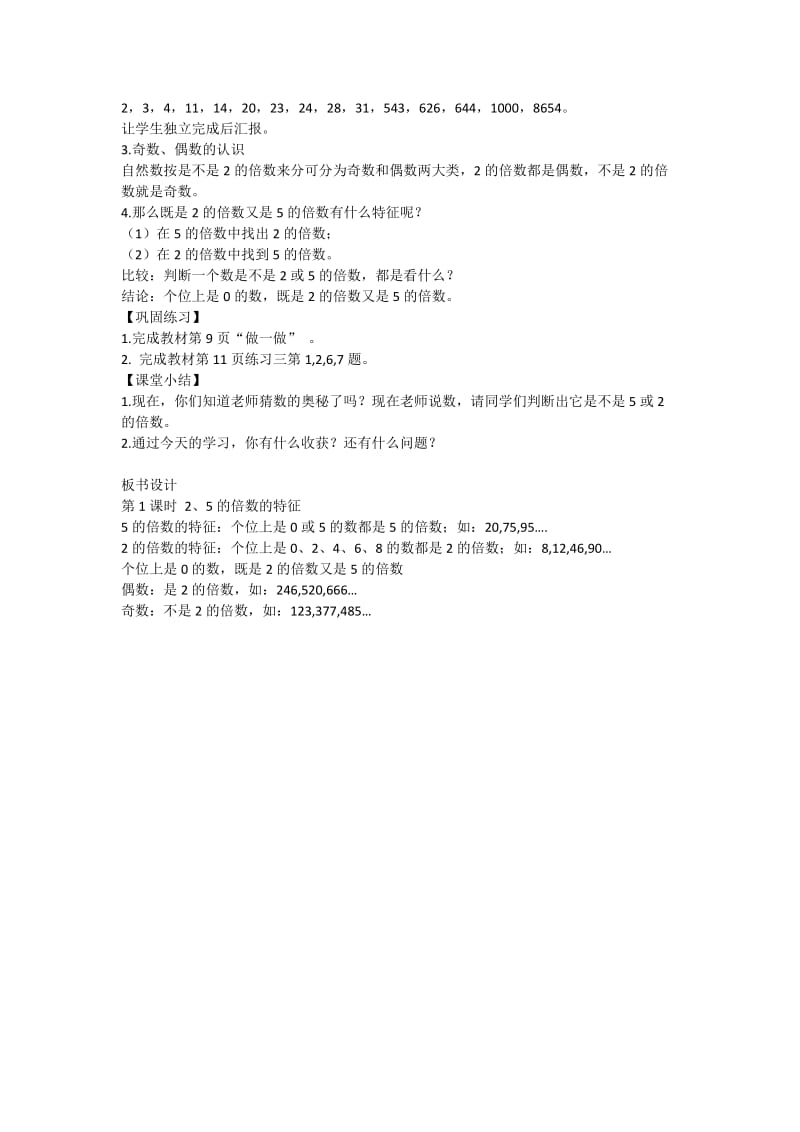 2、5的倍数的特征教学设计.docx_第2页