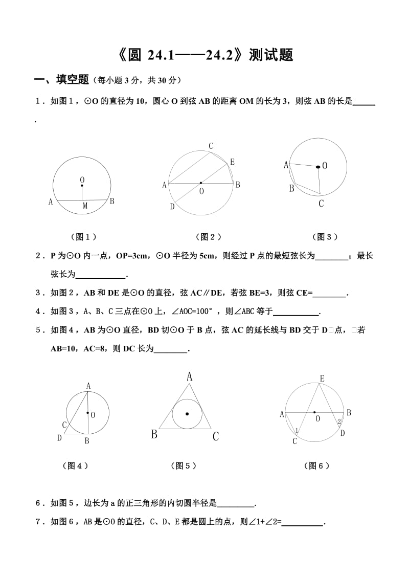《圆241--242》测试题[1].doc_第1页