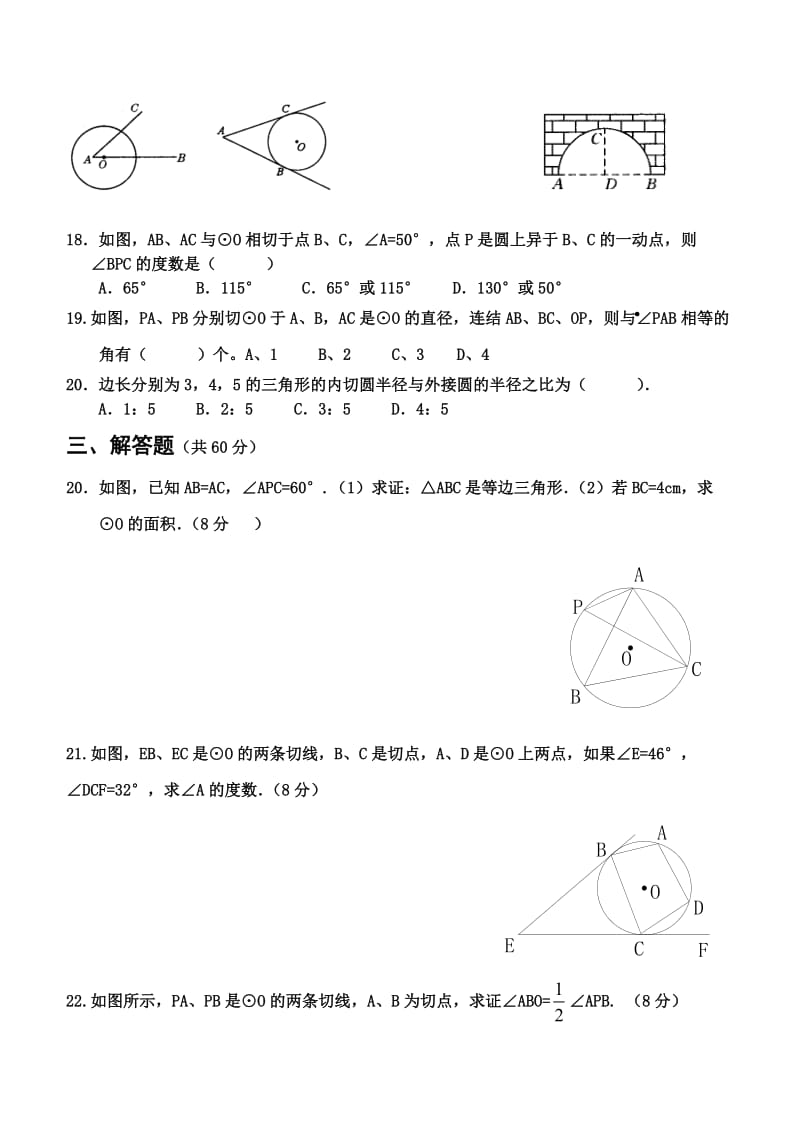 《圆241--242》测试题[1].doc_第3页