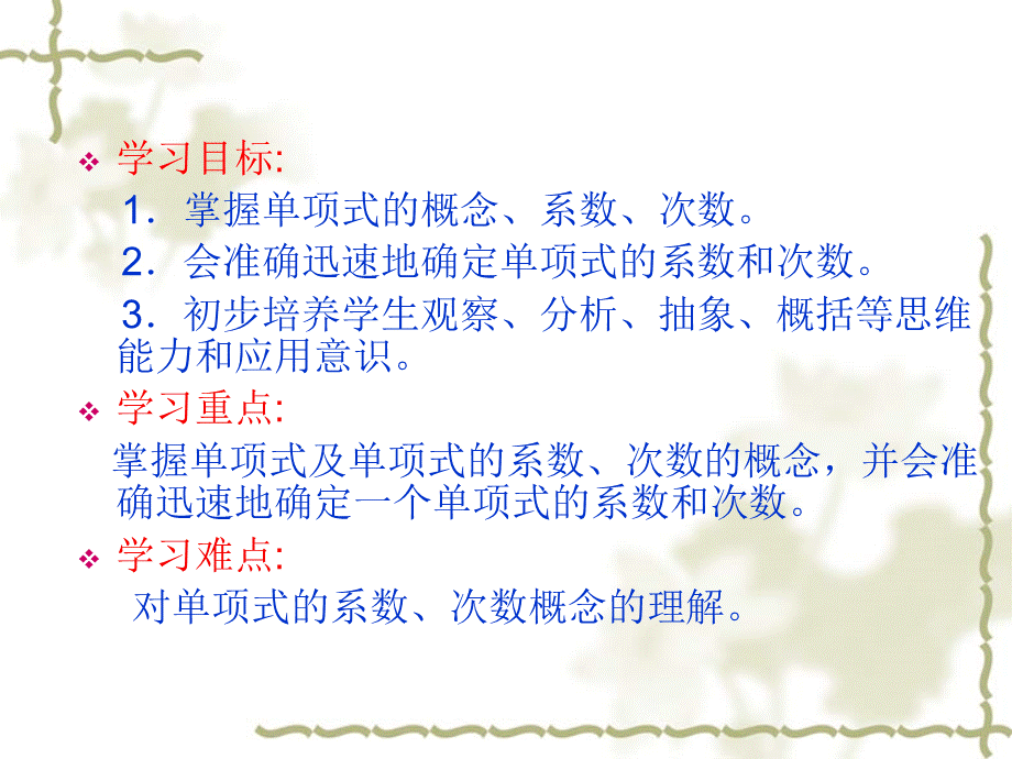 七年级上单项式.ppt_第2页