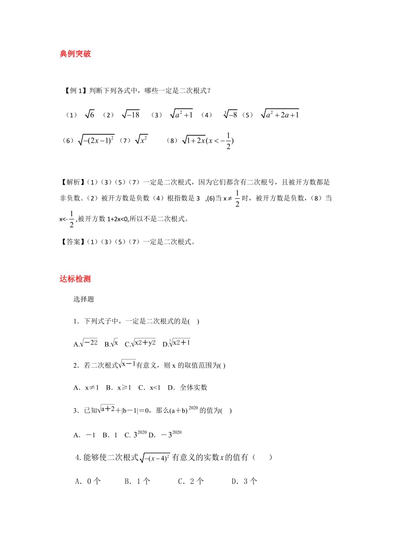 人教版八年级数学下册16.1 .1二次根式的概念复习案（无答案）.docx_第3页