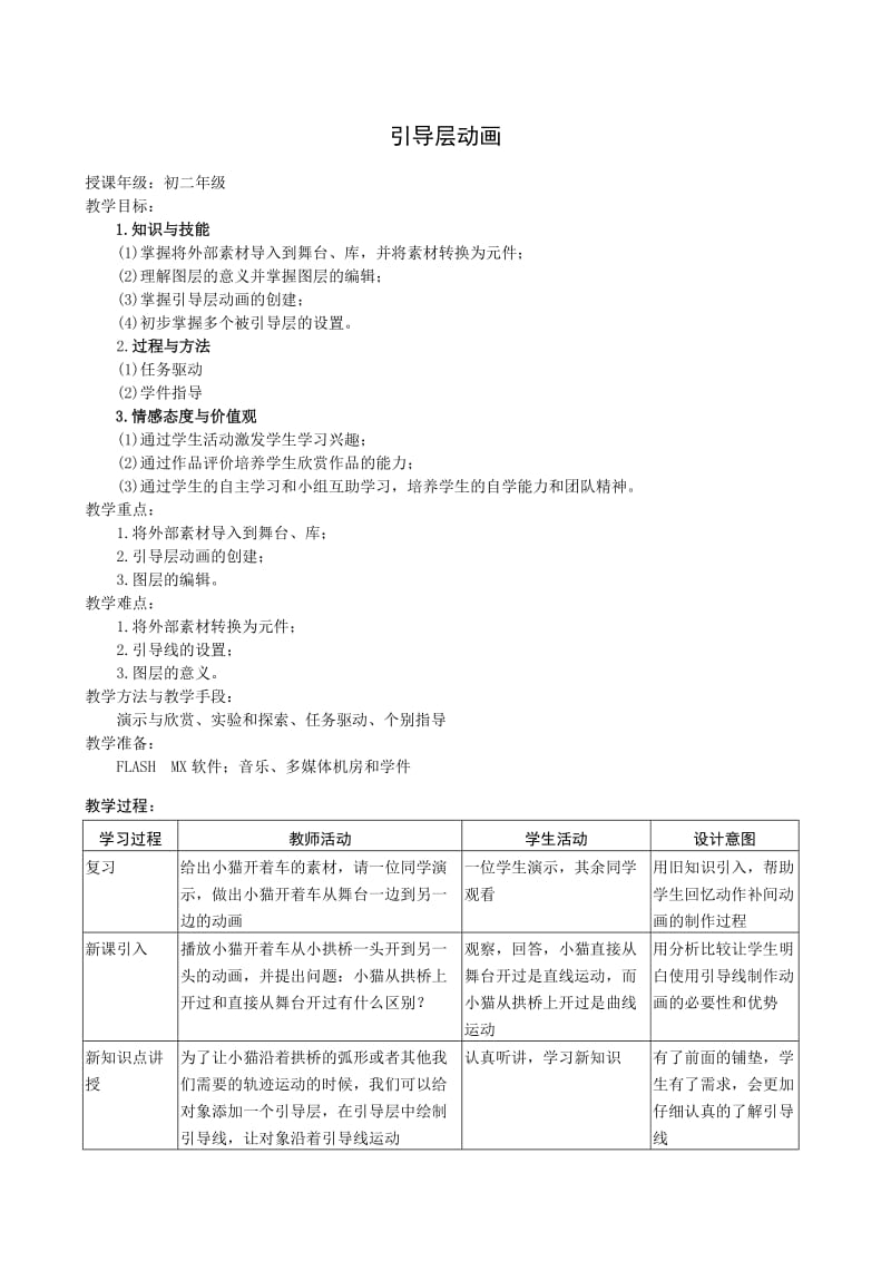 “引导层动画”教学设计与教学反思.doc_第1页