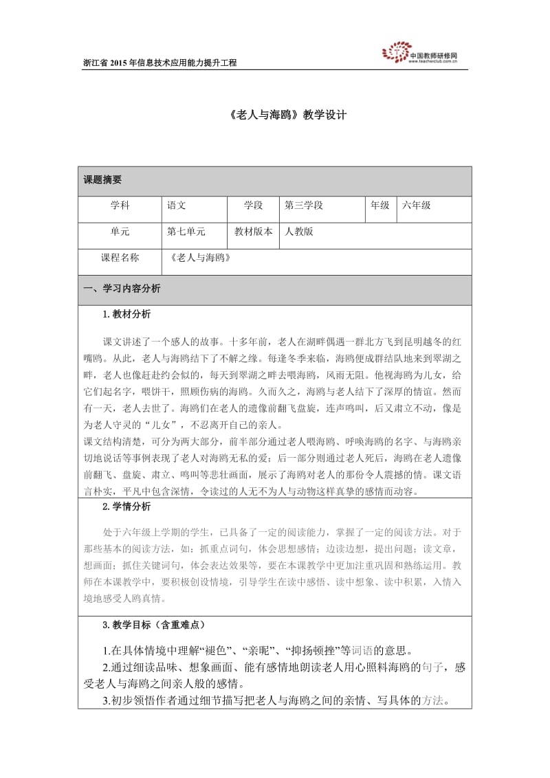 《老人与海鸥》教学设计do.docx_第1页