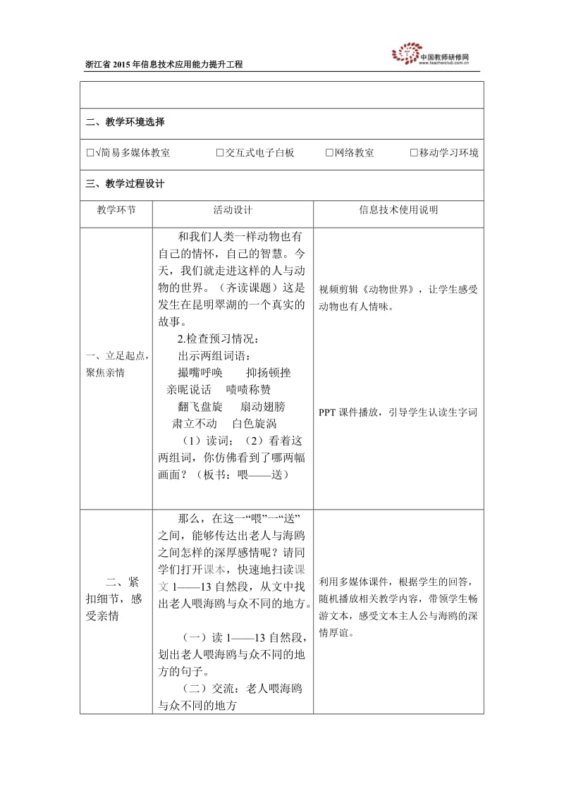 《老人与海鸥》教学设计do.docx_第2页