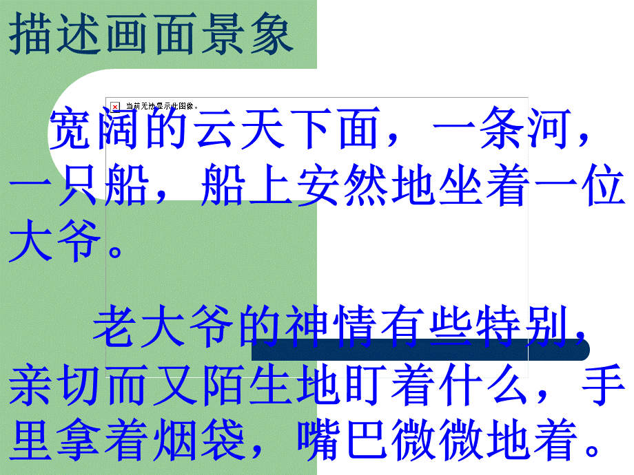 《一幅难忘的画》课件.ppt_第3页