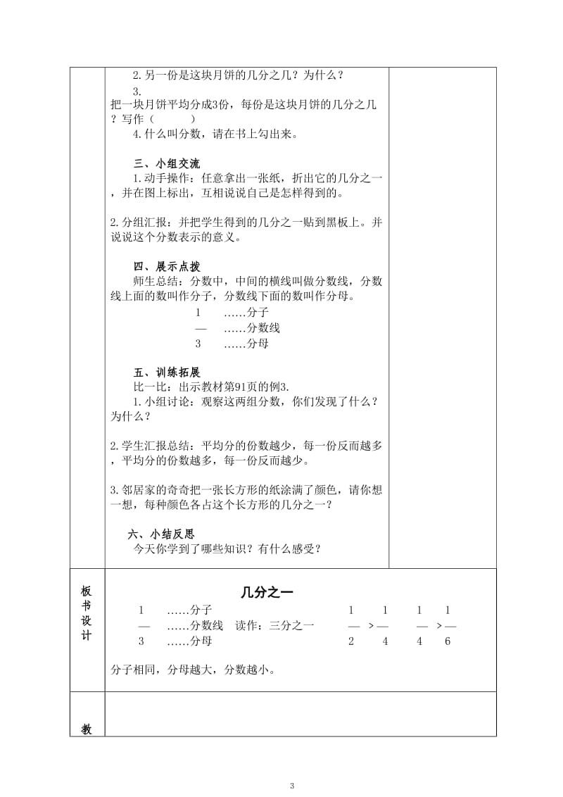 三年级上册数学第8单元教案.doc_第3页