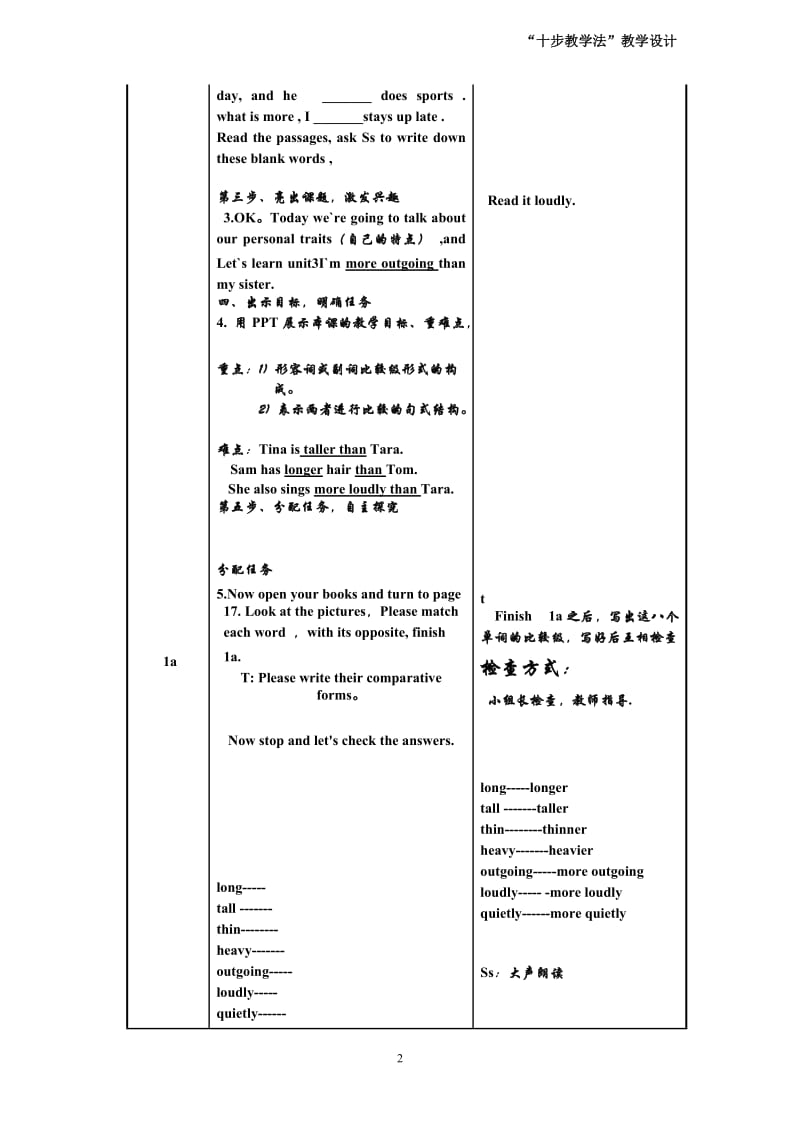 u3I`mmoreoutgoingthanmysister教学设计.doc_第2页