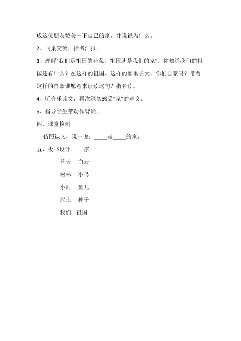 《家》教学设计.docx_第2页