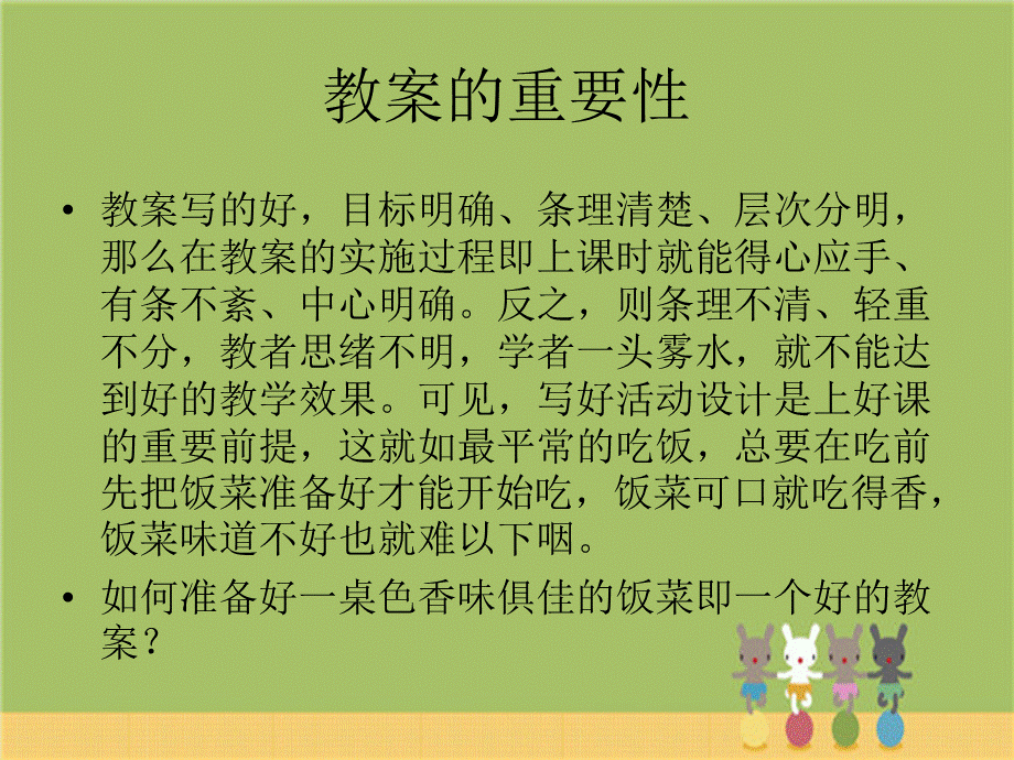 教案的撰写.ppt_第2页