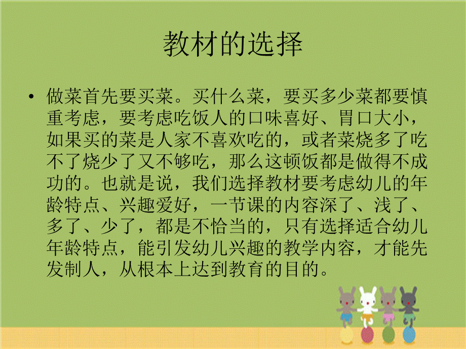 教案的撰写.ppt_第3页