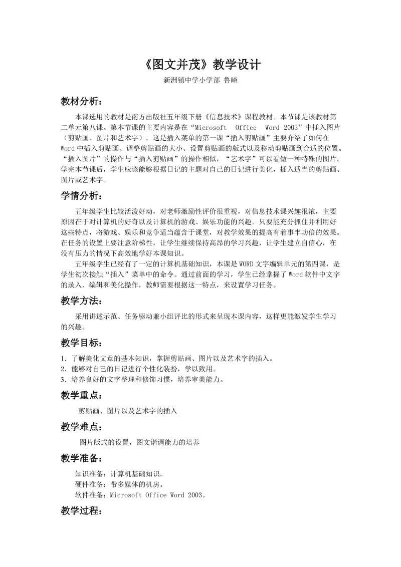 《图文并茂》教学设计.doc_第1页