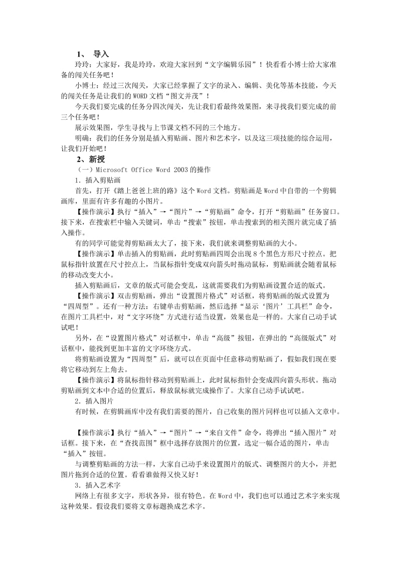 《图文并茂》教学设计.doc_第2页