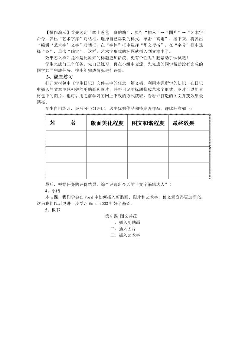 《图文并茂》教学设计.doc_第3页