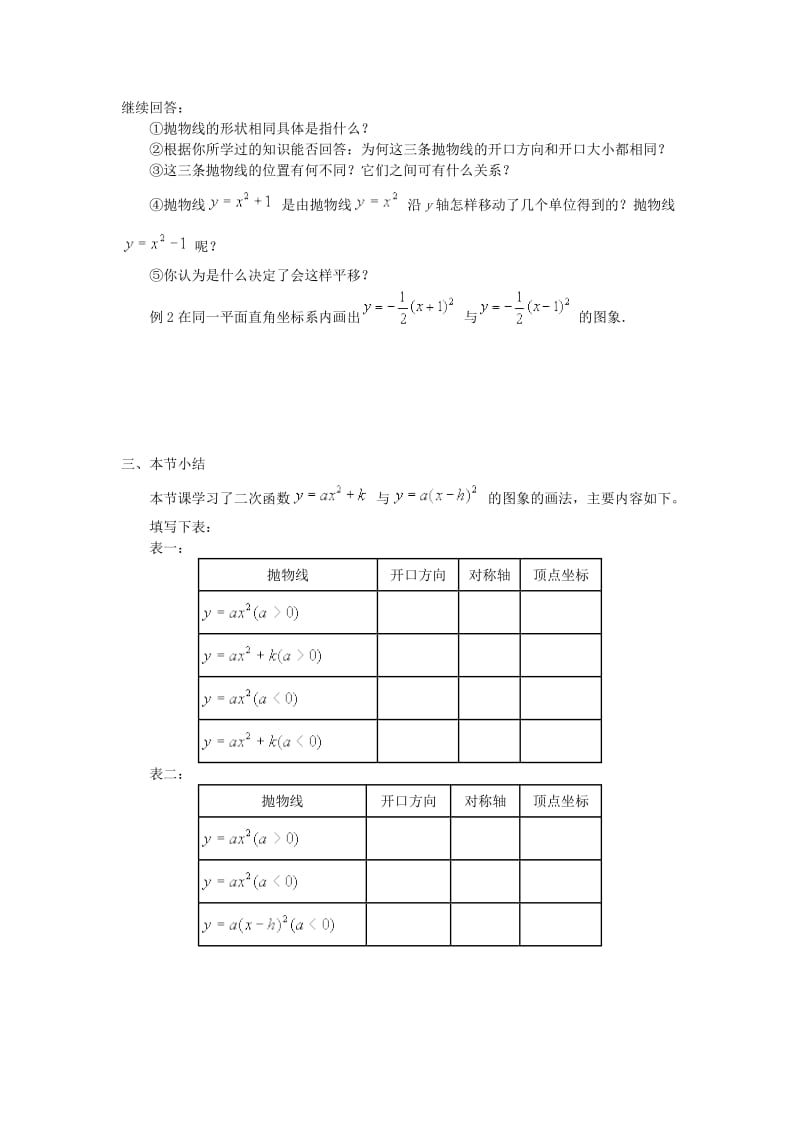 人教版九年级上册数学教案：22.1.4二次函数的图形与性质.docx_第2页