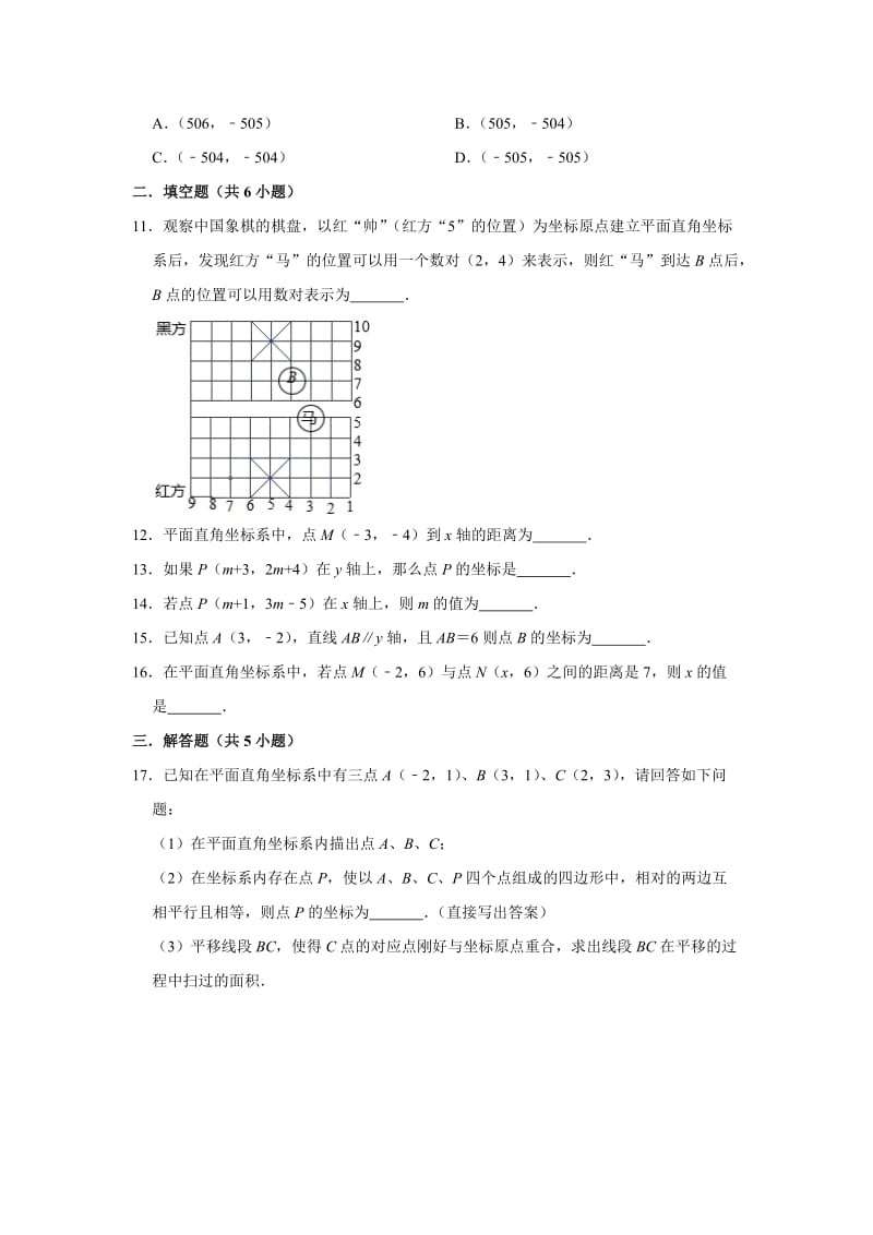 人教版七年级数学下册 第7章 平面直角坐标系 同步单元试题.doc_第2页