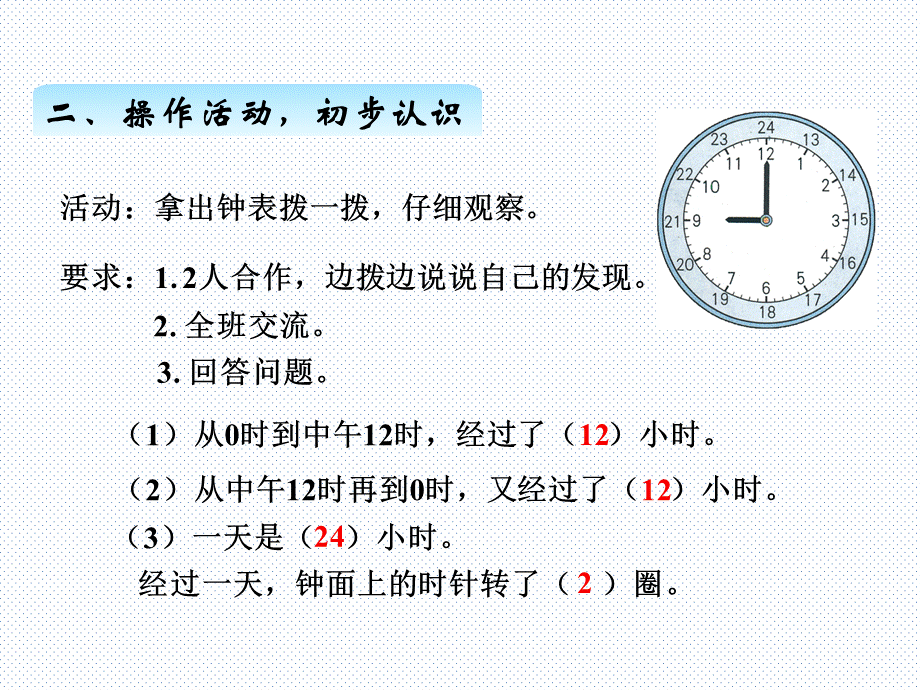 第六单元24时计时法.ppt_第3页