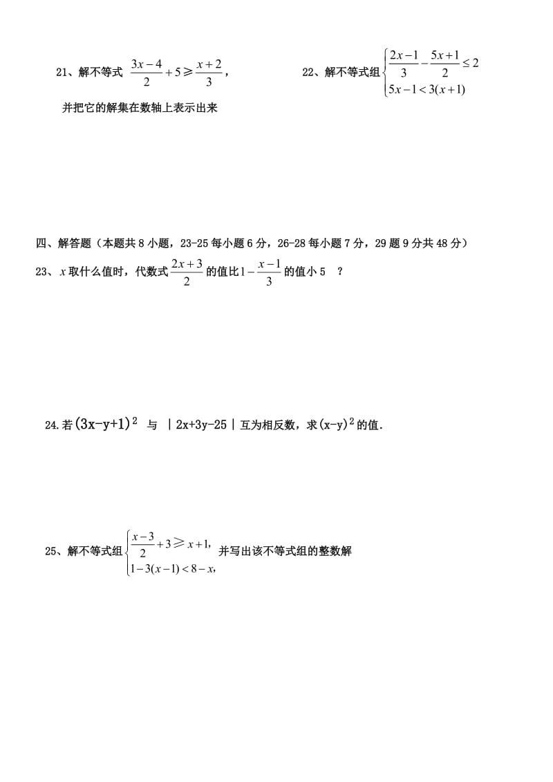 驯龙中学七年级下期中期考试卷.doc_第3页