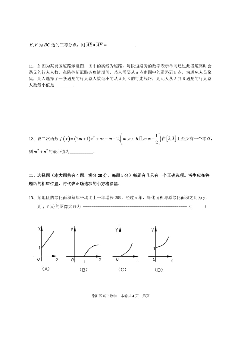 上海徐汇区2020高三下学期模拟测试（二模）数学试卷2.docx_第2页