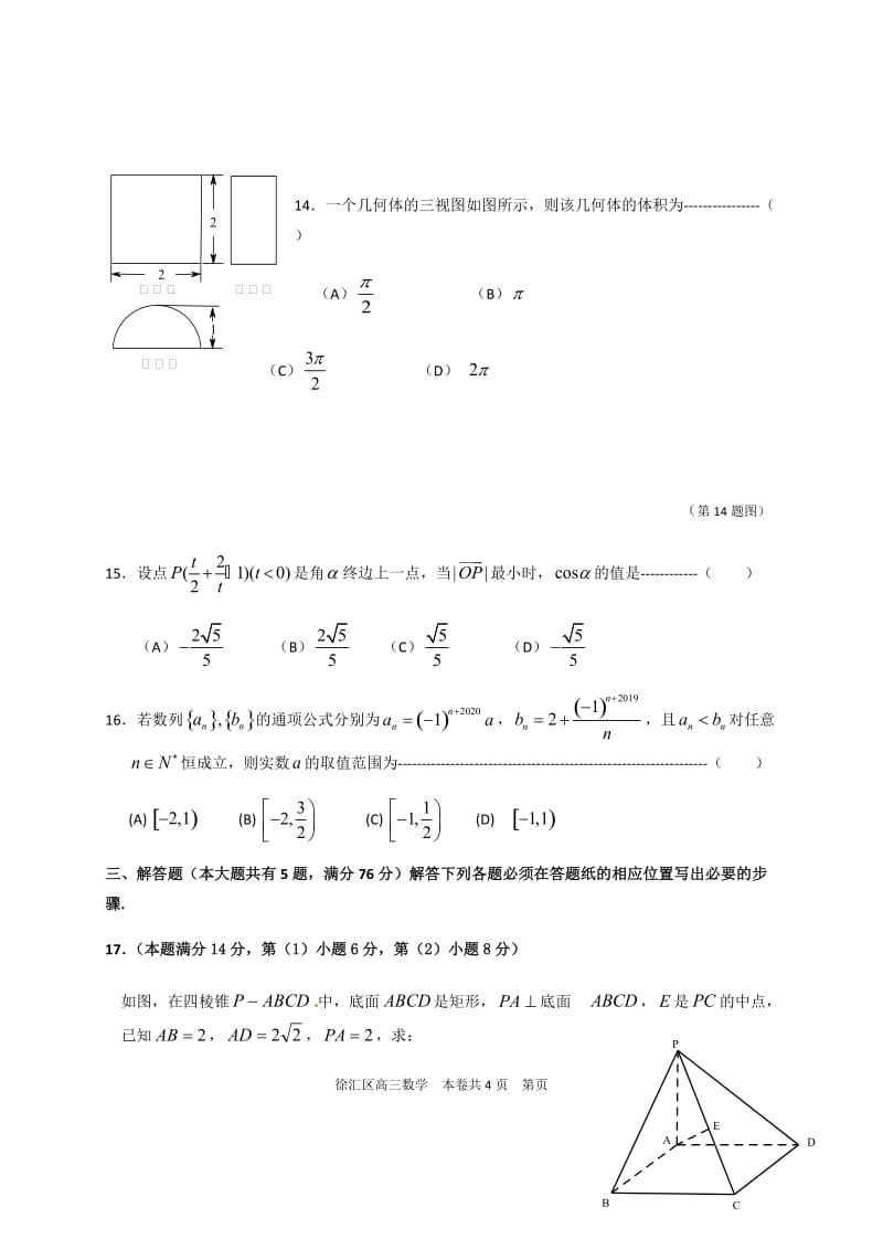 上海徐汇区2020高三下学期模拟测试（二模）数学试卷2.docx_第3页