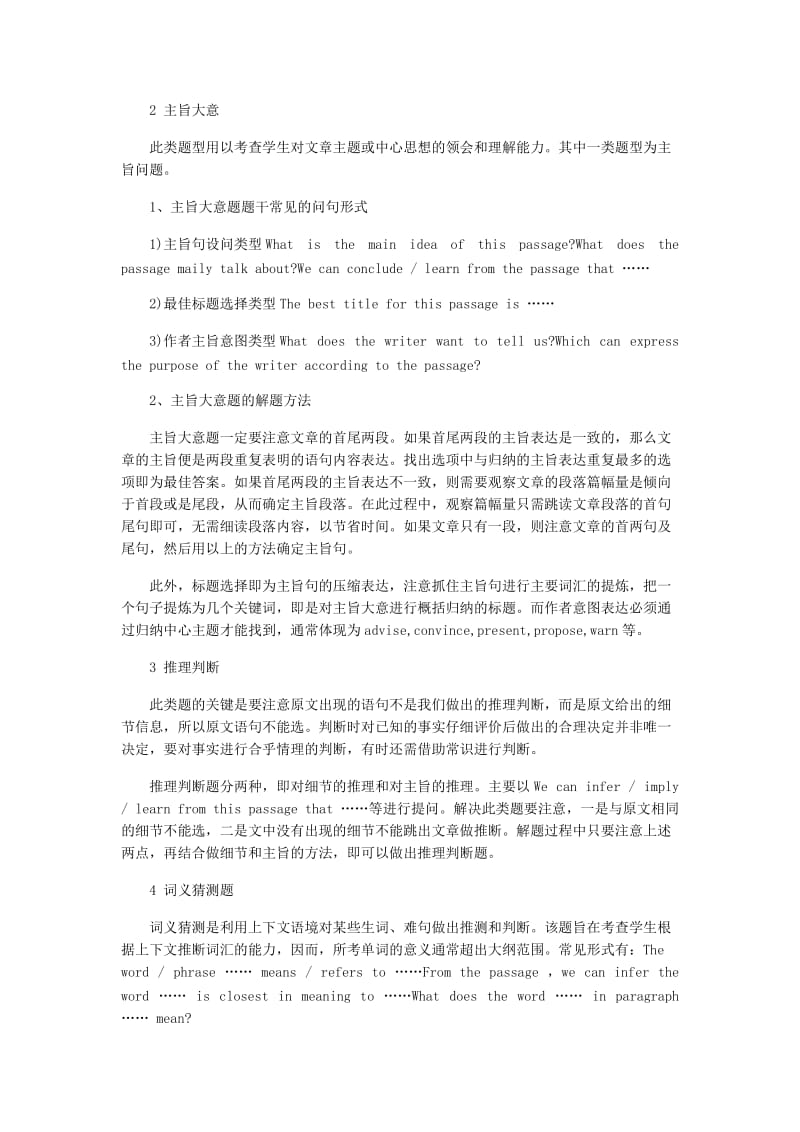 中考阅读答题技巧.doc_第2页