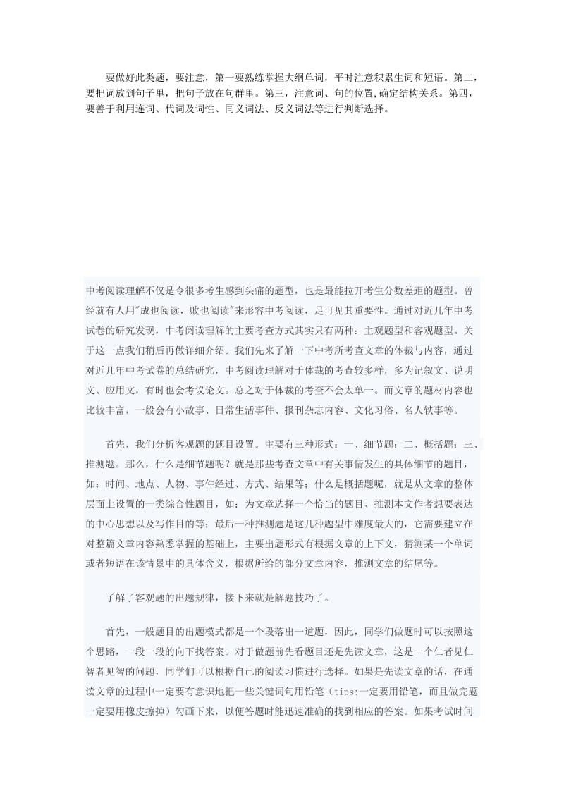 中考阅读答题技巧.doc_第3页