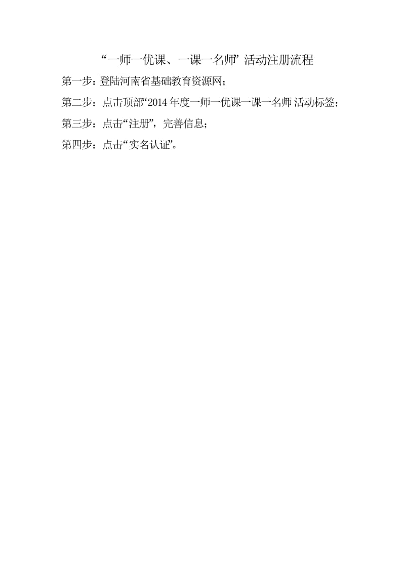 一师一优课注册流程.doc_第1页