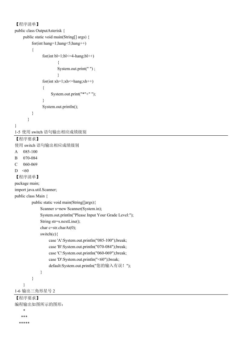 Java作业集合.doc_第3页