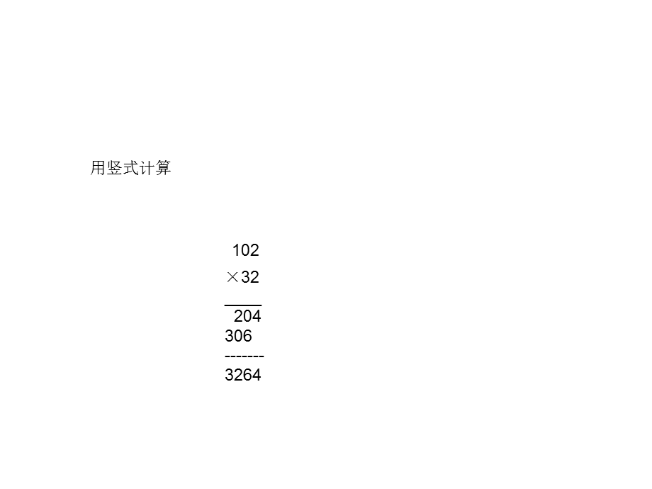 新建乘法分配律的应用 (2).ppt_第2页