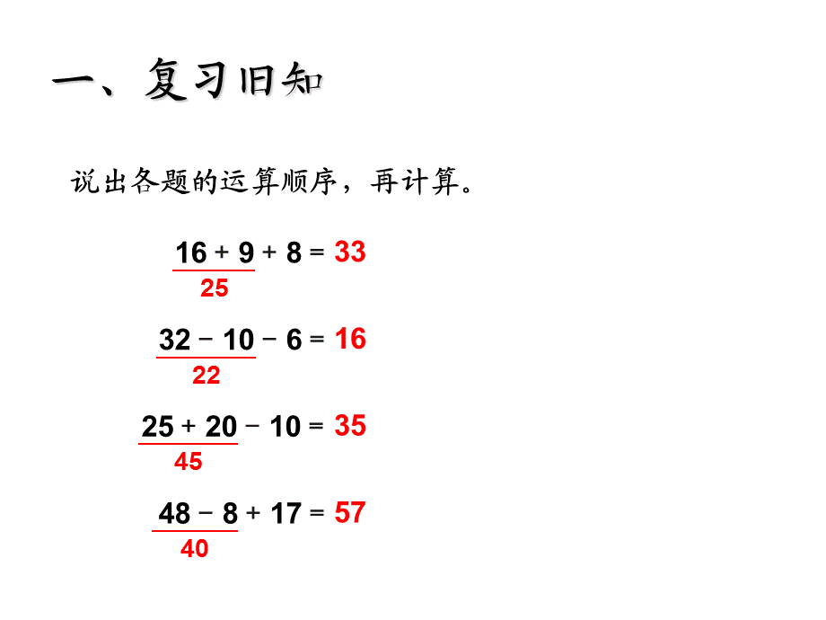 同级运算 (3).ppt_第2页