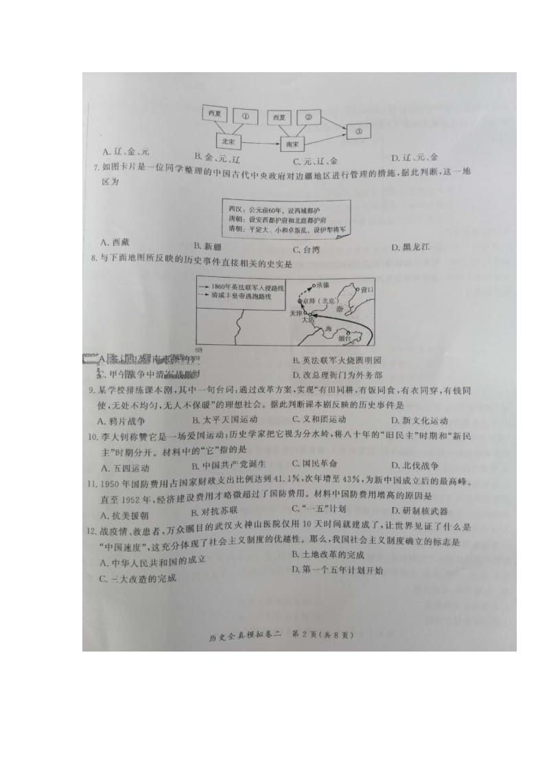 山东省日照市2020届九年级学业水平考试（一模）历史试题（图片版无答案）.doc_第2页