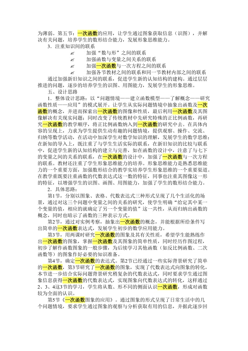 一次函数中心发言稿.doc_第2页