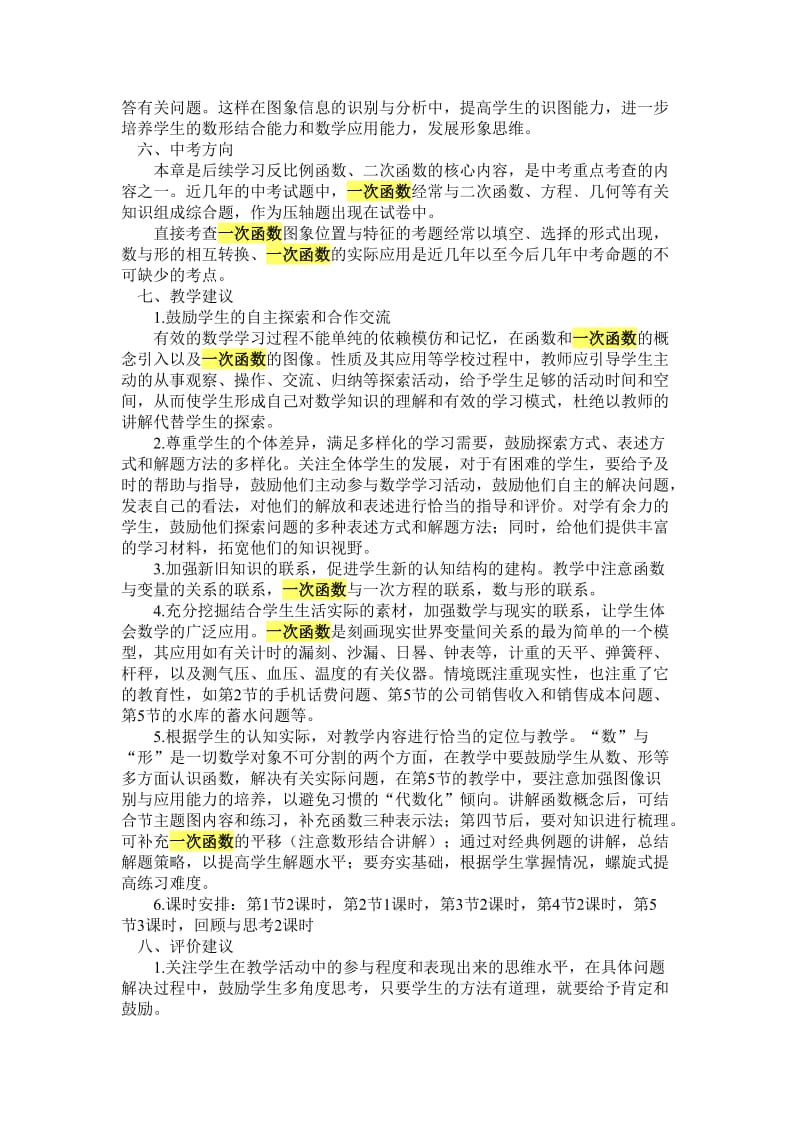 一次函数中心发言稿.doc_第3页