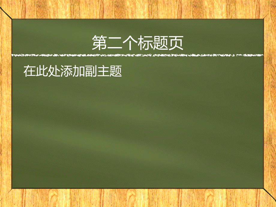 教学演示文稿.ppt_第2页