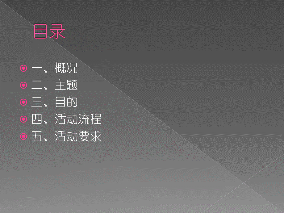 二建公司年会策划.ppt_第2页