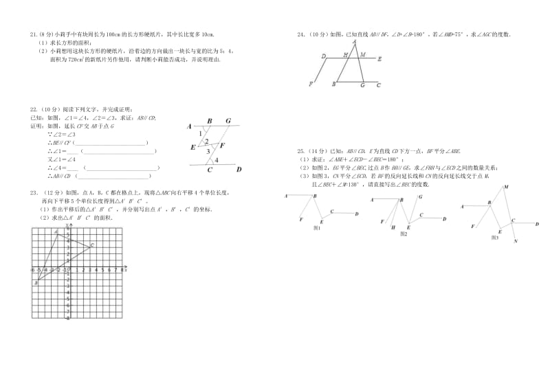 福建省莆田市青璜中学2019-2020学年七年级5月线上考试数学试题（可编辑PDF版无答案）.pdf_第2页