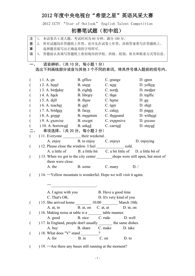 2011希望之星英语风采大赛初中组试卷加答案.doc_第1页