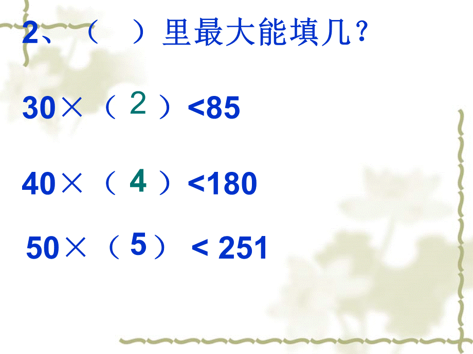 四年级上册《除数是两位数的笔算除法》课件__丁又红.ppt_第3页