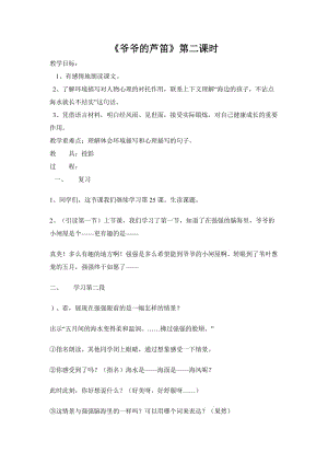 《爷爷的芦笛》教学设计(1).doc