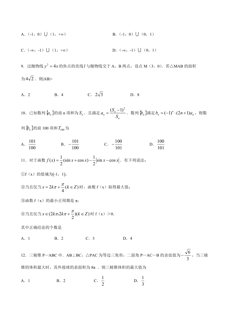 山西省太原市2020年高三年级模拟试题（二）数学（理）试题.docx_第3页