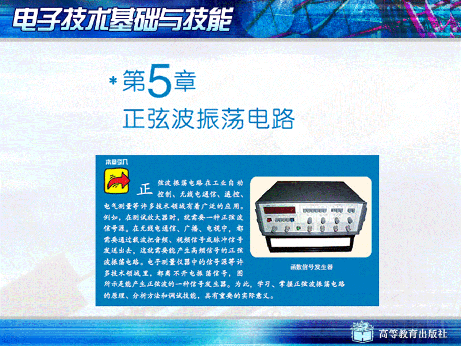 电子技术基础5.ppt_第1页