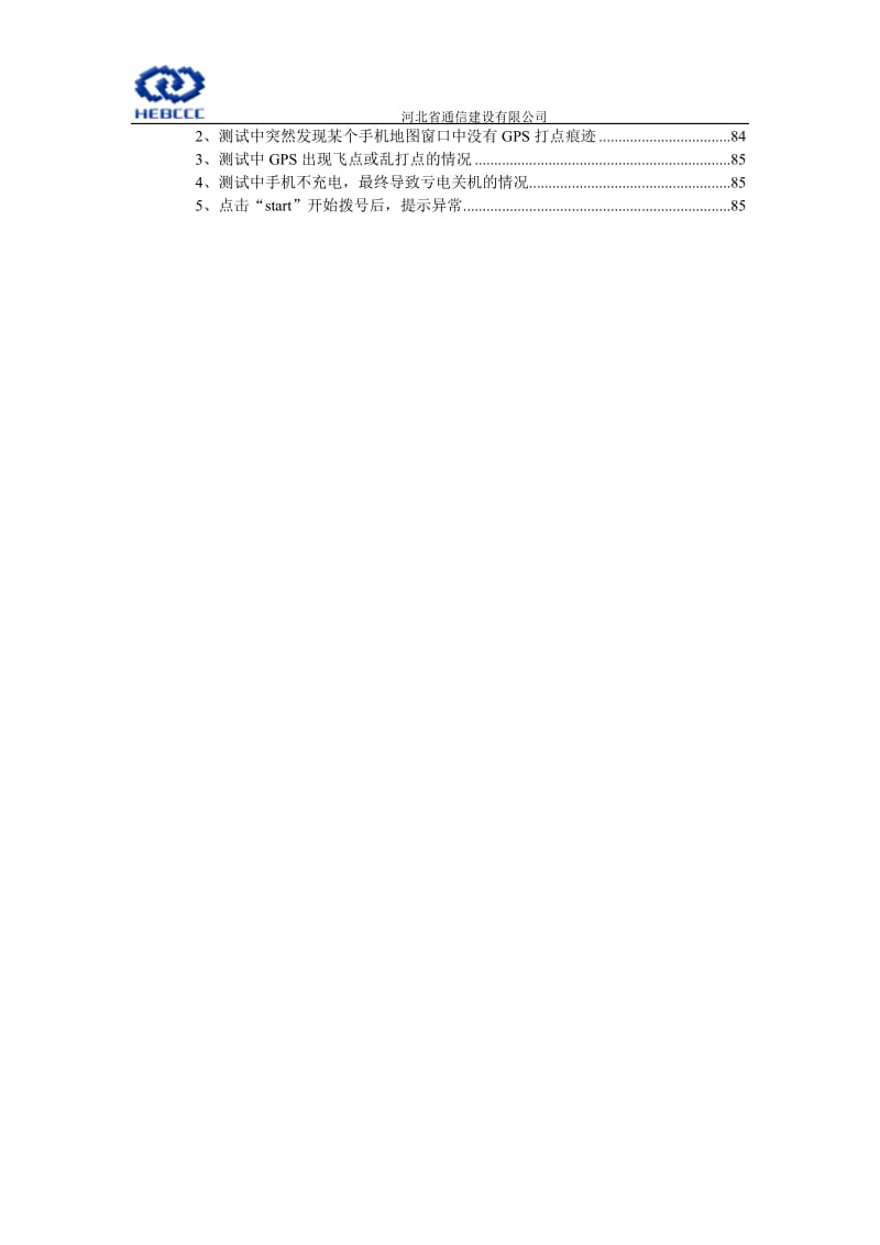 Pilot Pioneer测试操作指导书(WCDMA语音业务）.doc_第3页