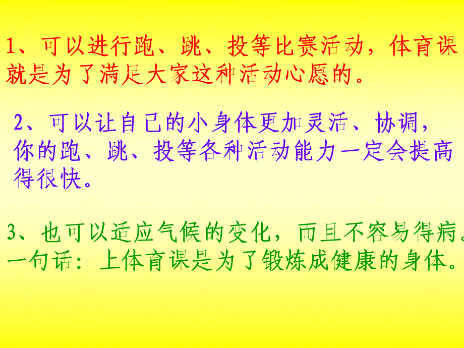 小学一年级体育课件引导课 (2).ppt_第2页