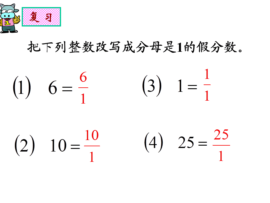 北师大版五年级数学下册倒数.ppt_第2页