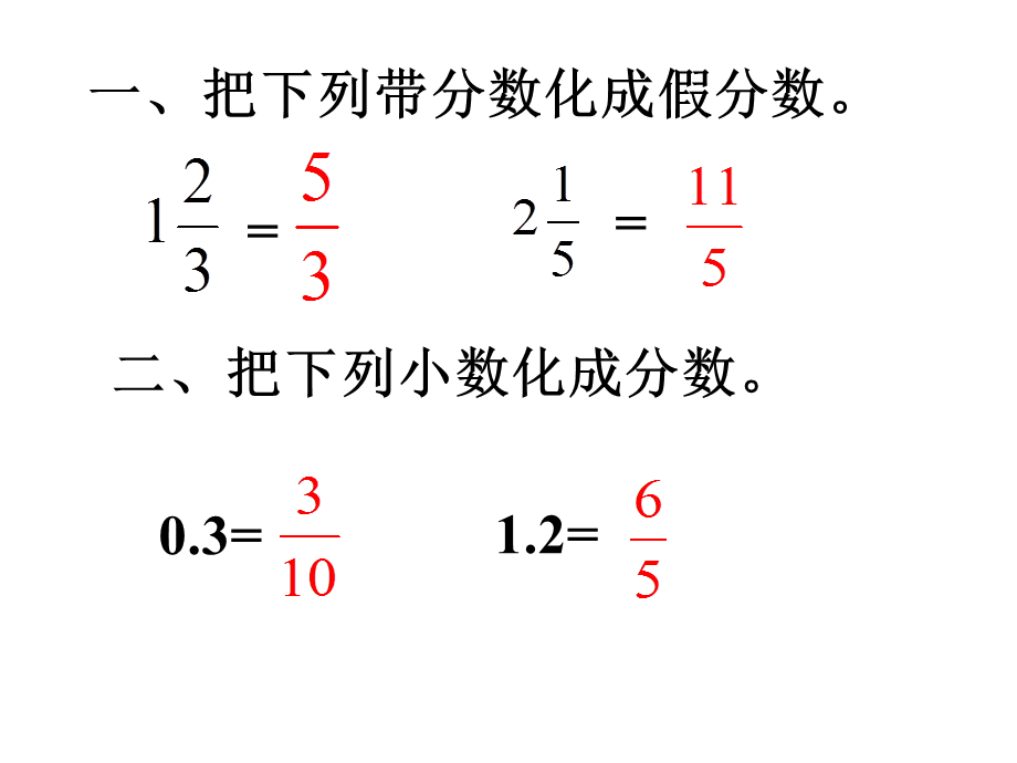 北师大版五年级数学下册倒数.ppt_第3页