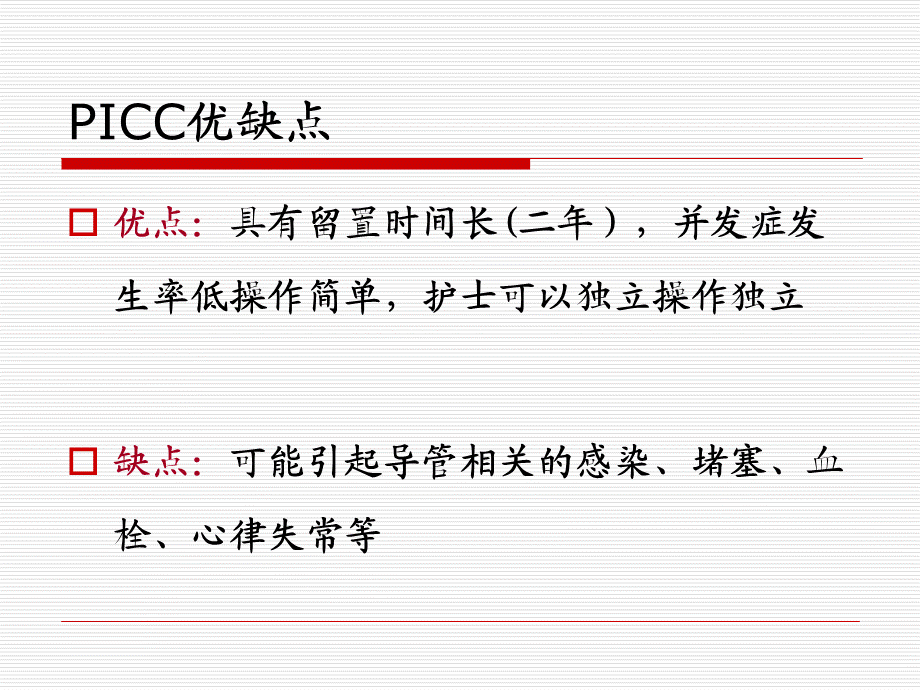 PICC护理操作.ppt_第3页