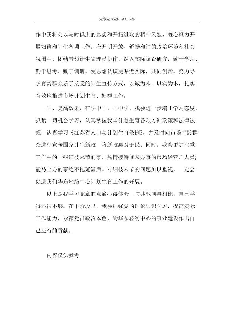 党章党规党纪学习心得.doc_第2页