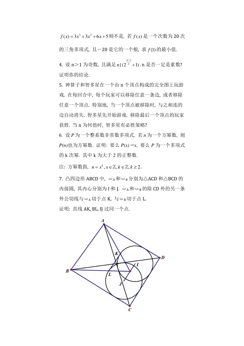 2020USMCA超级组高中数学竞赛试题（pdf版无答案）.pdf_第2页