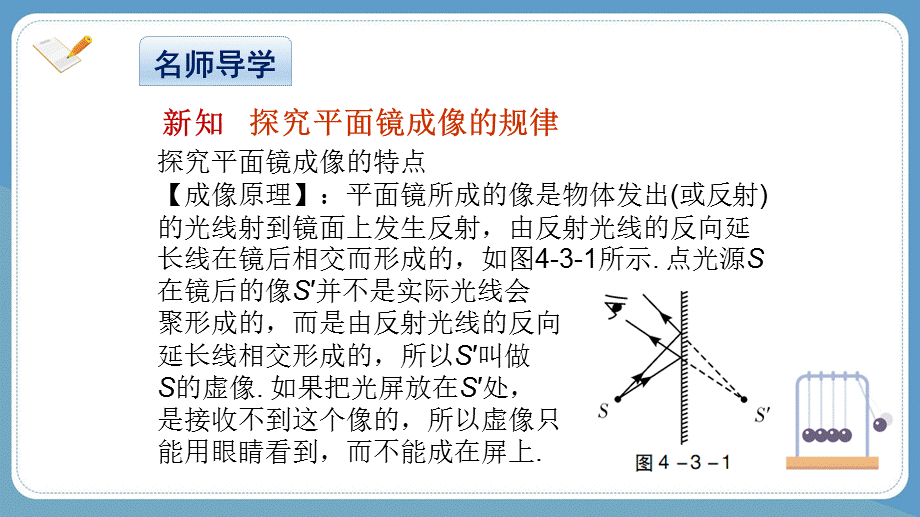 平面镜成像（课时1）课件新人教版（共17张PPT）.ppt_第2页