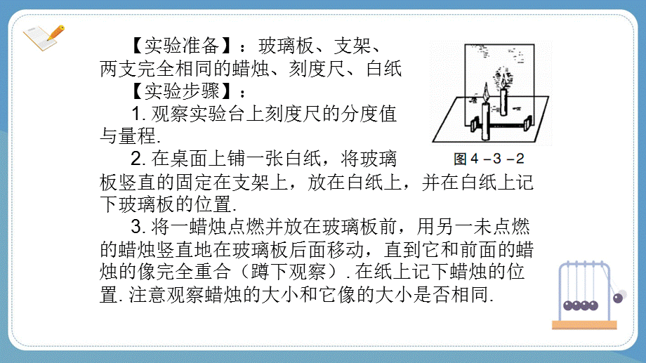 平面镜成像（课时1）课件新人教版（共17张PPT）.ppt_第3页